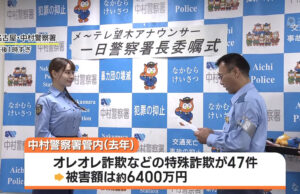 女子アナさん一日警察署長でお胸パツパツ！！