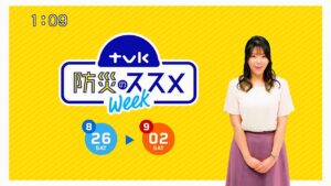 tvk巨乳女子アナ、岡村帆奈美アナ